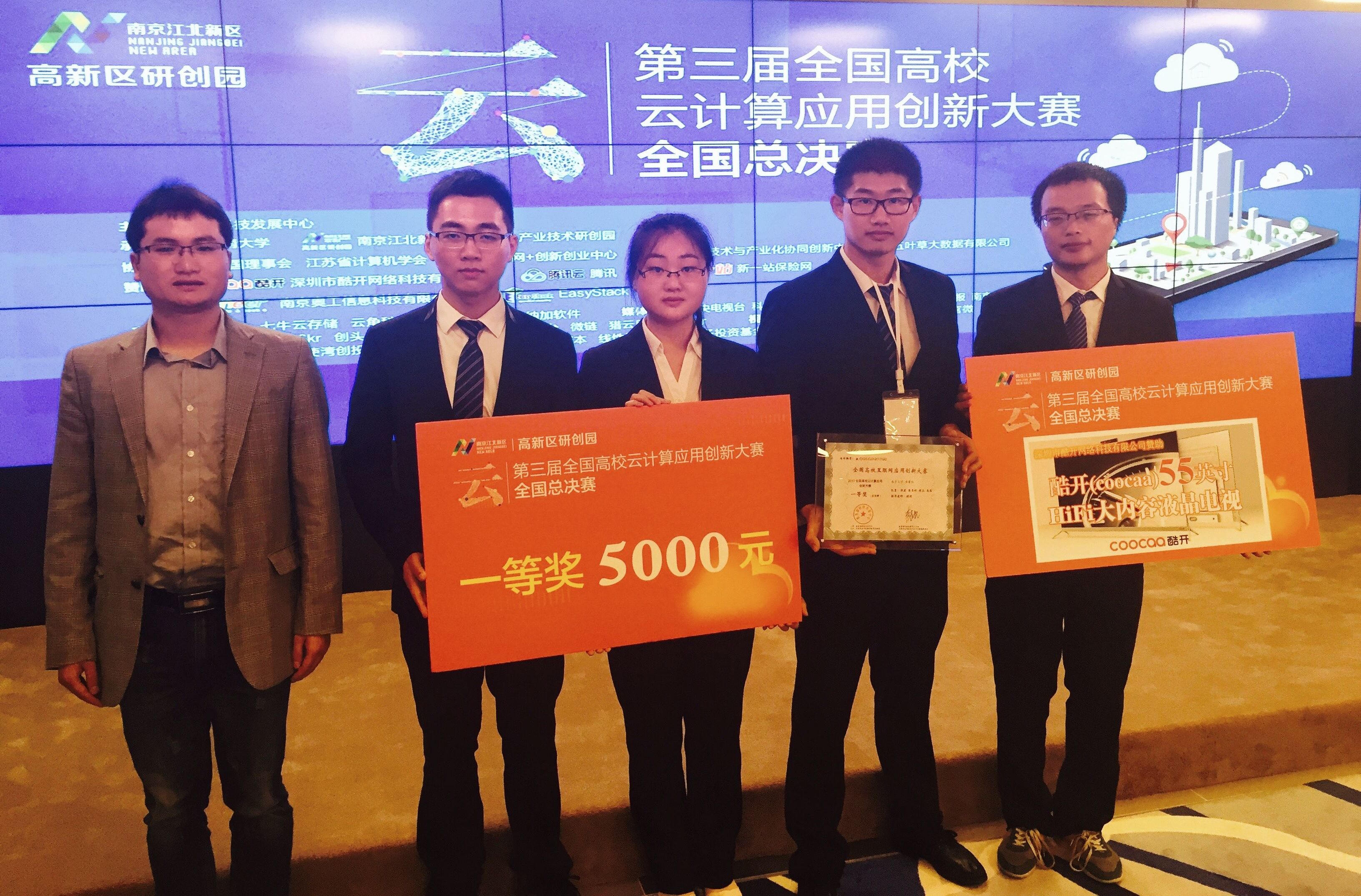 2017全国云计算大赛大数据技能赛获奖照片1.jpg